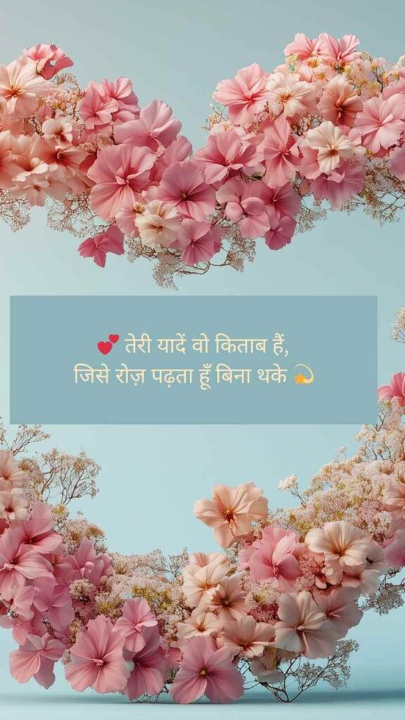 Stylish 💕 😘 Love Shayari In Hindi For Instagram