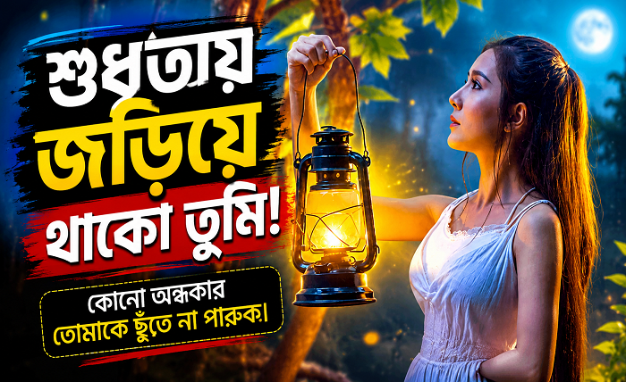 অন্ধকার নিয়ে ক্যাপশন