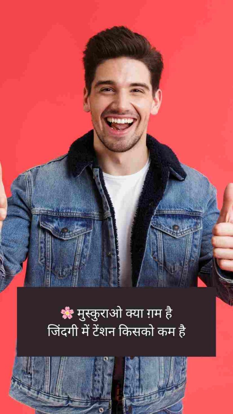 Happy Shayari In Hindi