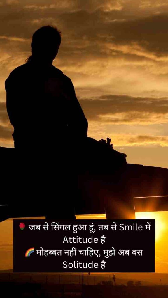 {Single Boy} 555+ Stylish 💕 😘 Shayari प्यार❤ Hindi