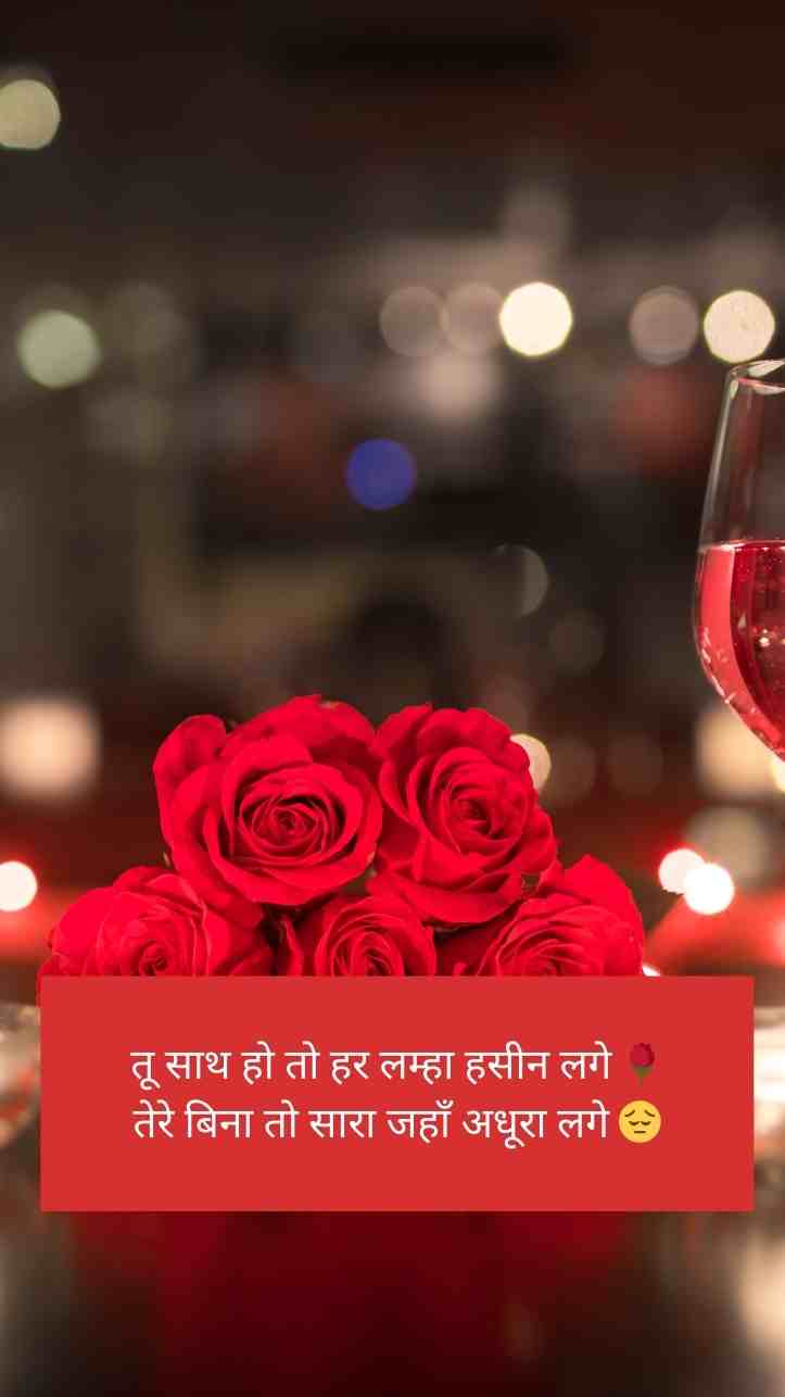 {2 Line} Romantic Love Shayari For Girlfriend