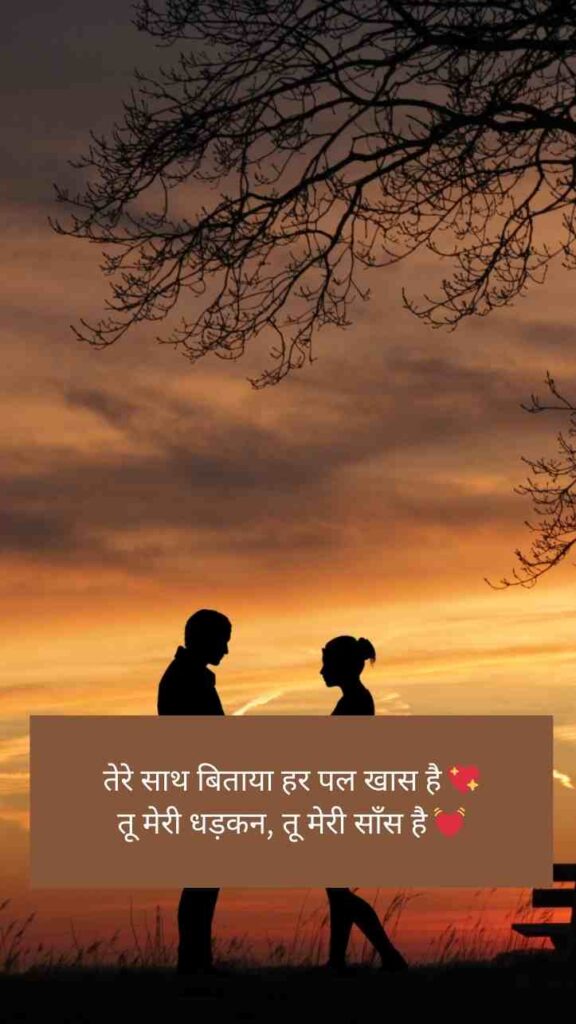 {2 Line} Romantic Love Shayari For Girlfriend