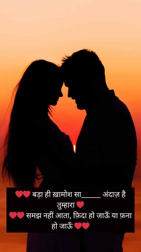 Heart Touching 💞 Love Shayari In Hindi