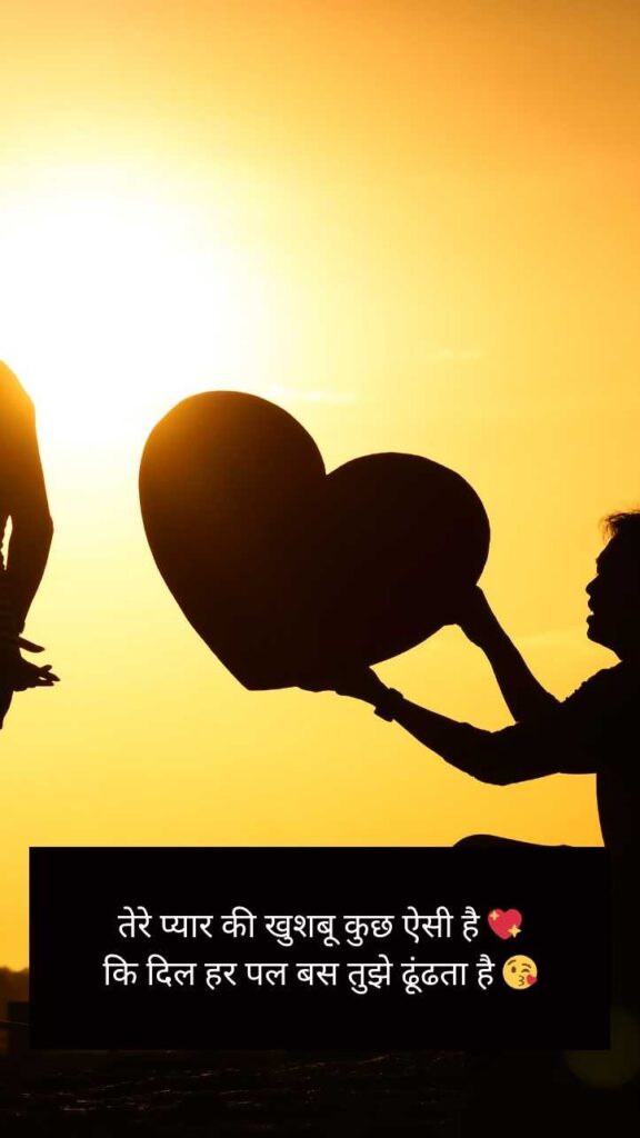 Cute 💕 😘 Love Shayari ❤ In Hindi