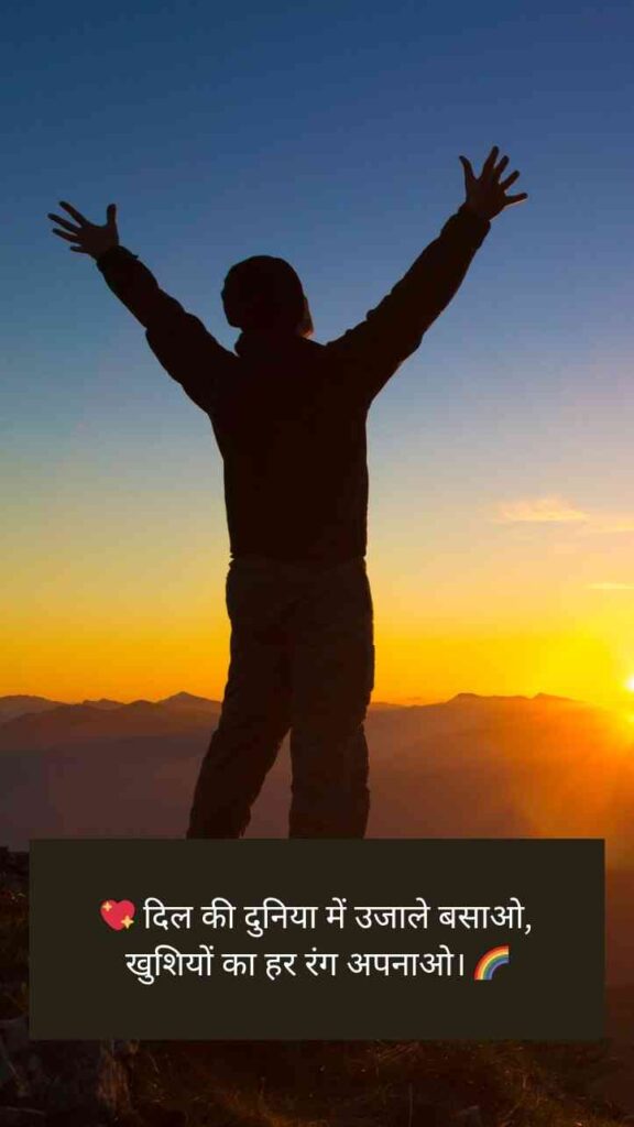 Happy Shayari In Hindi | 2 Line