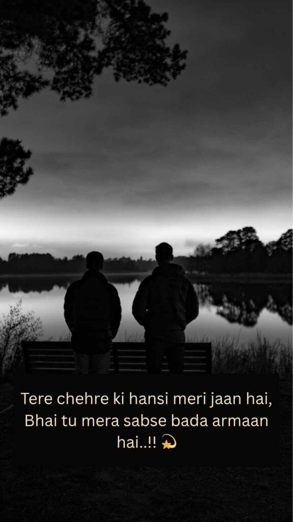 [Best] 555+ Chote Bhai Ke Liye Shayari | Brother Shayari