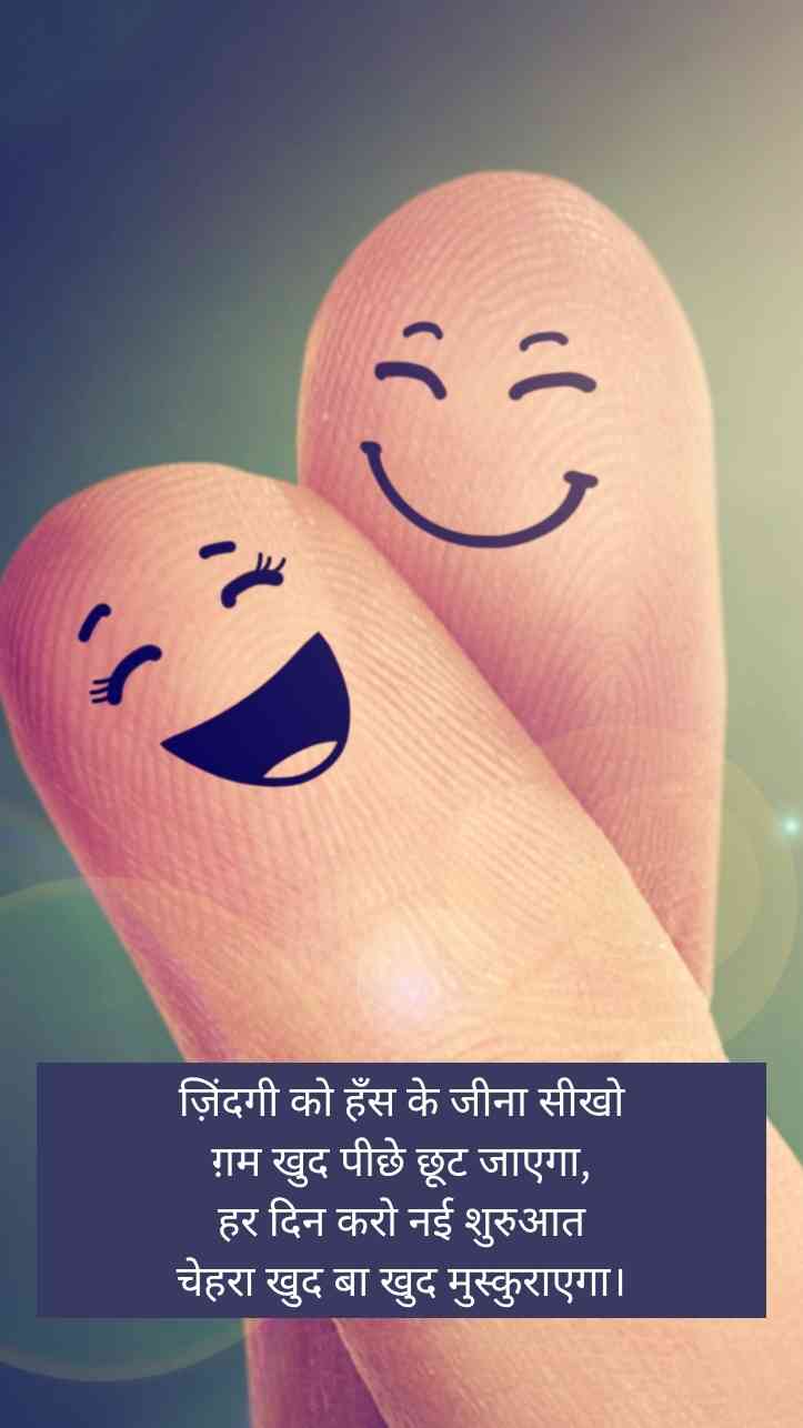Happy Shayari In Hindi | 2 Line